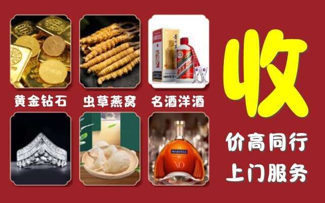 南朗镇回收烟酒