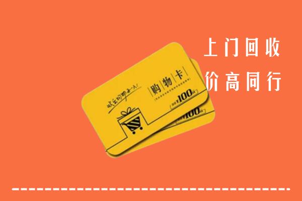 南朗镇回收购物卡